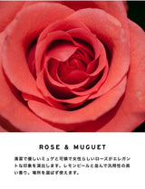 ノンアルコールパフューム |ローズ&ミュゲ【送料無料】
