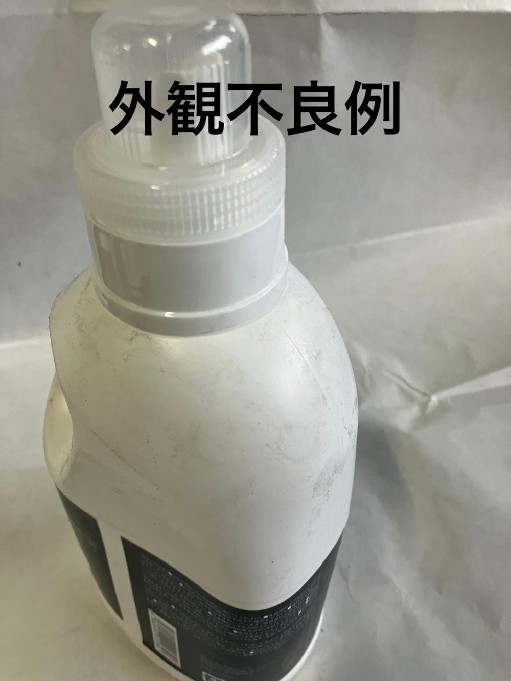 アウトレット品】ランドリーアイテム（洗濯用洗剤・柔軟剤）バラ売り