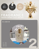 投票ページ｜FRAGRANCE DESIGN AWARD 2023 AUTUMN