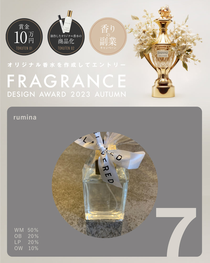 投票ページ｜FRAGRANCE DESIGN AWARD 2023 AUTUMN