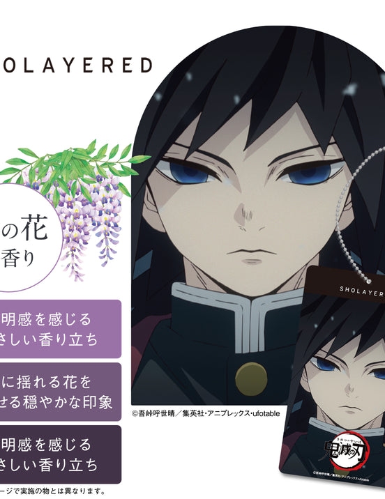 THE FRAME アニメ「鬼滅の刃」 フレグランスタグ| 冨岡義勇